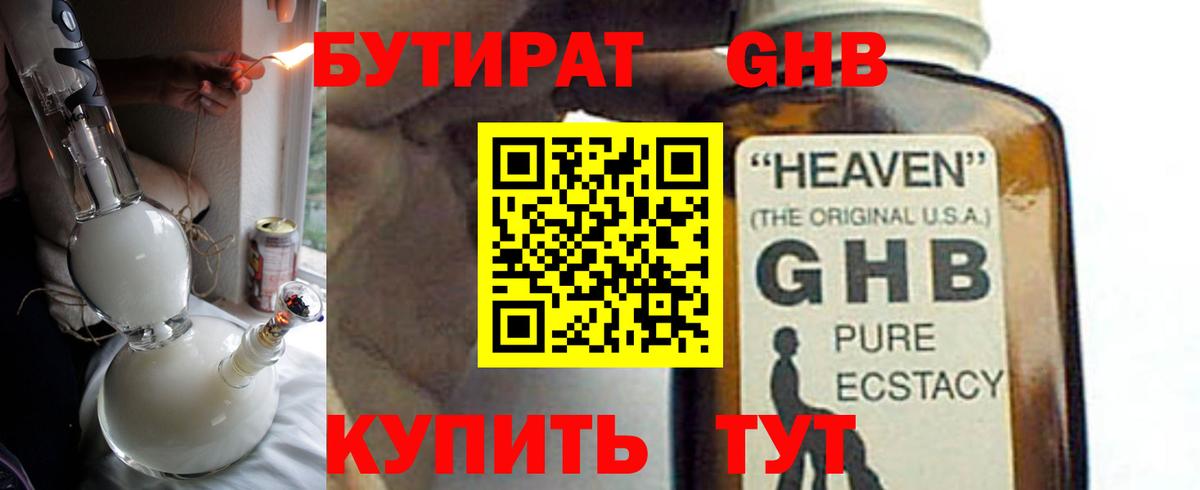 БУТИРАТ бутандиол Гусь-Хрустальный