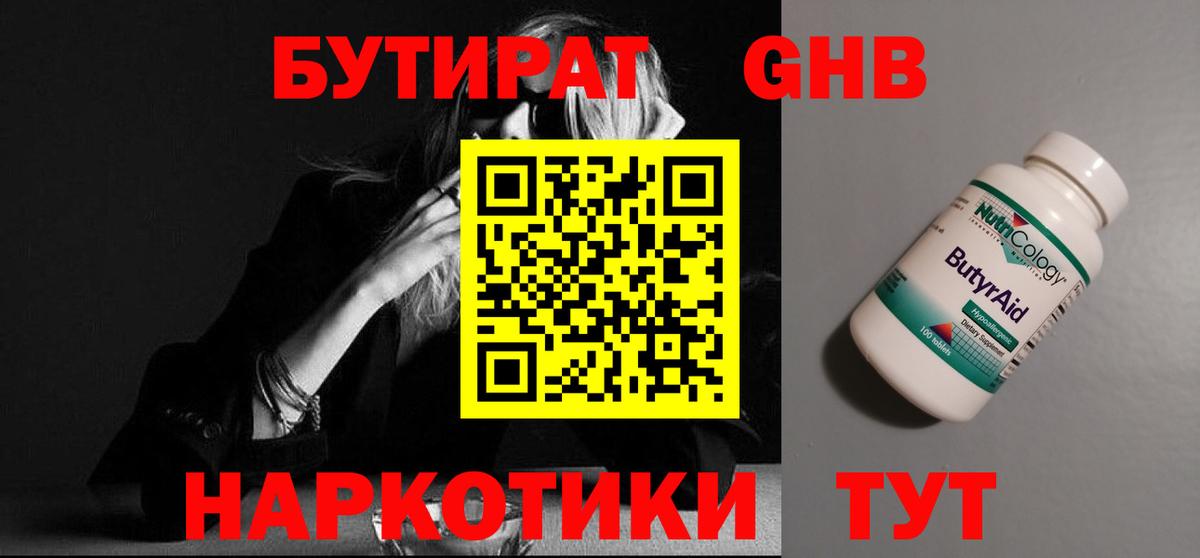 БУТИРАТ бутик  Вход с VPN  Бутират  Гусь-Хрустальный 