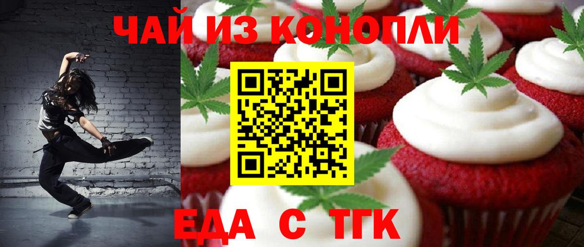Печенье с ТГК конопля  Вход с VPN  Гусь-Хрустальный 