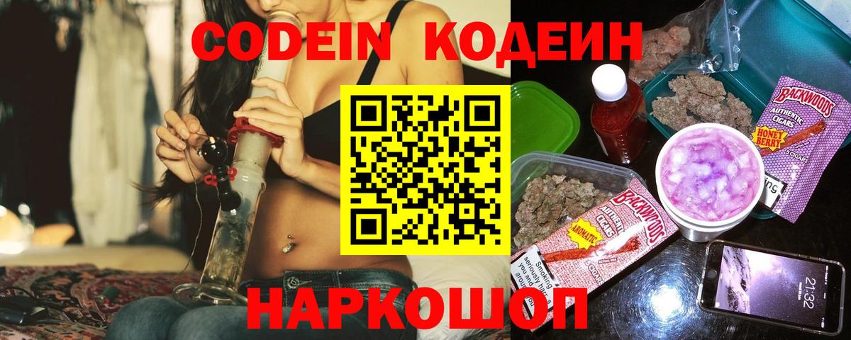 Кодеин Purple Drank Гусь-Хрустальный