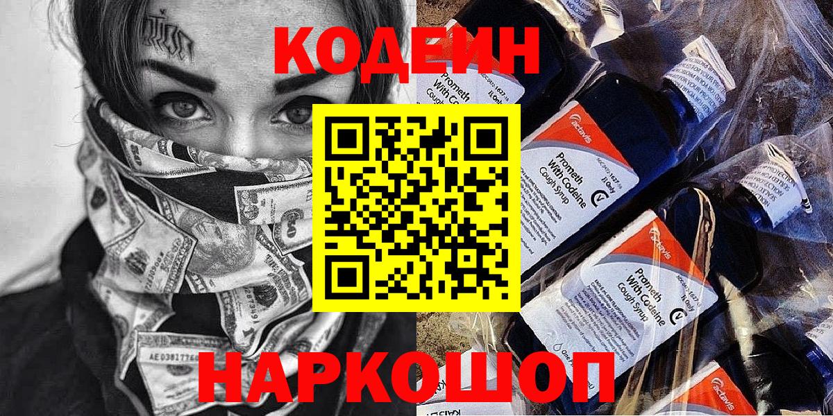Кодеиновый сироп Lean напиток Lean (лин)  Вход с VPN  Codein Purple Drank  Гусь-Хрустальный 