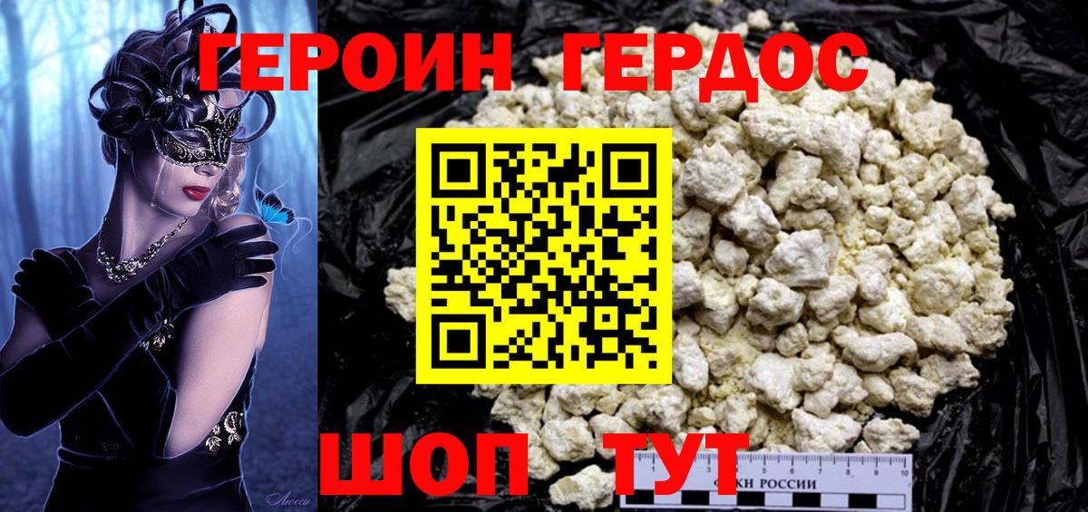ГЕРОИН герыч Гусь-Хрустальный