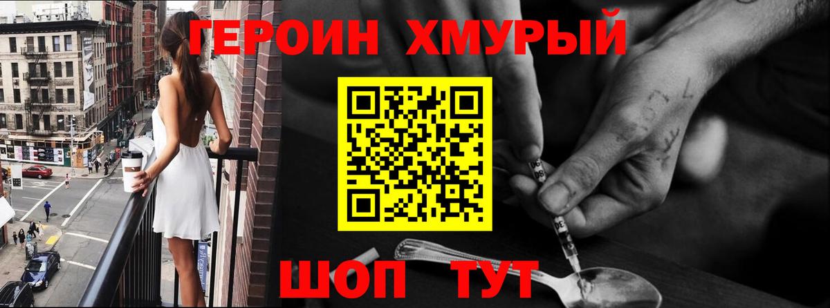 ГЕРОИН хмурый  Вход с VPN  Гусь-Хрустальный 